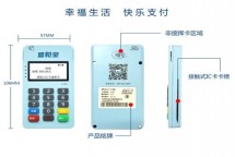 第三方支付的盛和宝POS机相比于银行的POS机安全方面怎么样？