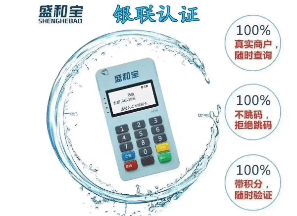 盛和宝mpos商户注册流程