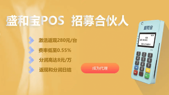 盛和宝pos机是一清机吗？